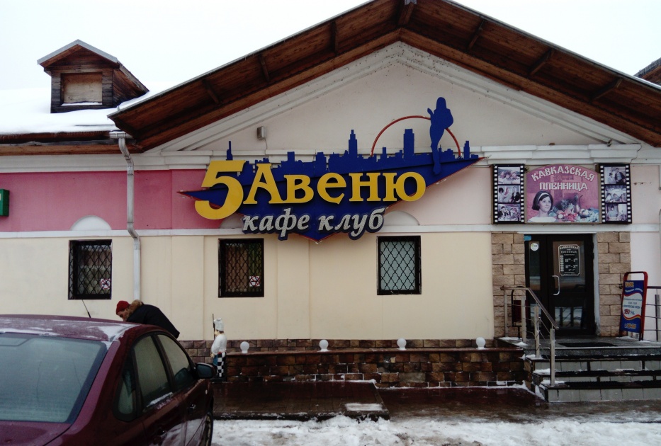 Кафе авеню