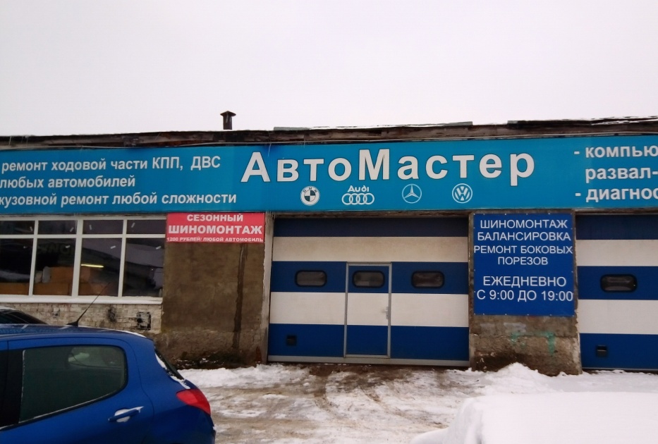 Автомастер сайт