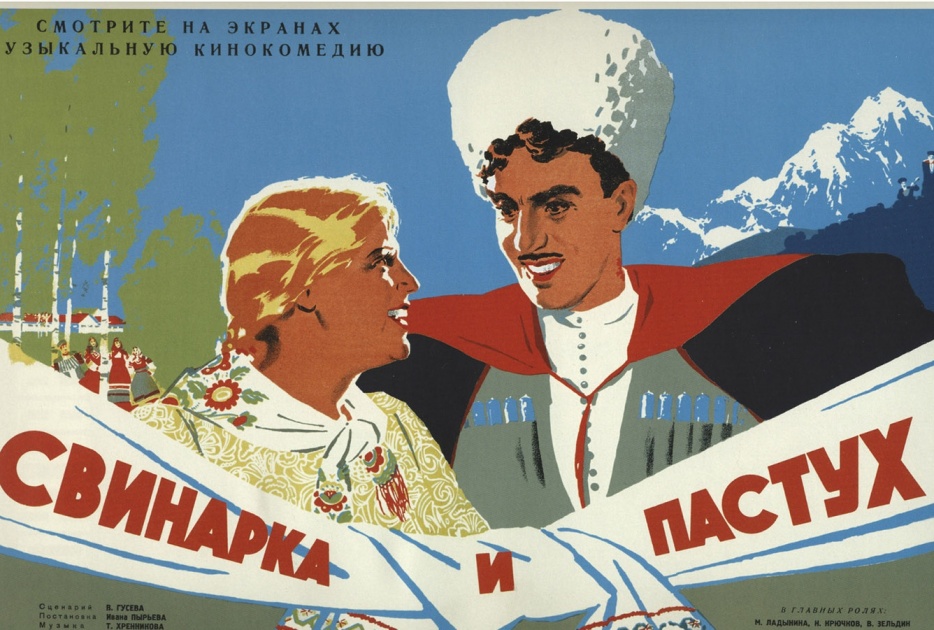 Песня о москве свинарка и пастух. Свинарка и пастух (1941). Зельдин Свинарка и пастух.