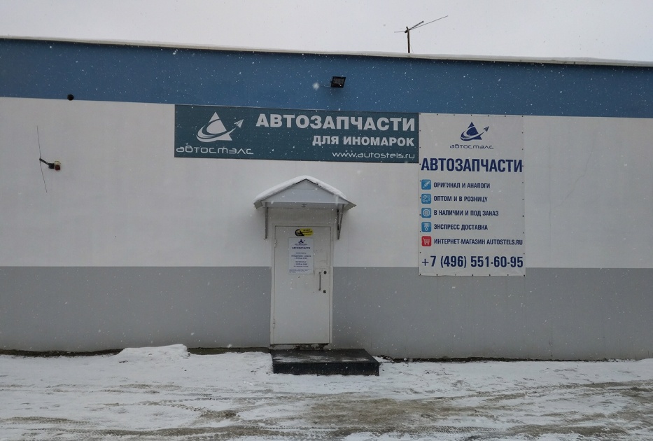 Автостэлс Миасс Интернет Магазин