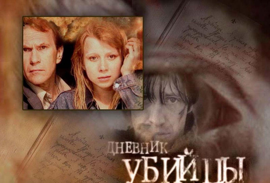 Дневник убийцы содержание. Дневник убийцы содержание. Дневник убийцы содержание. Триллер, 1080. Мэтьюз джон "дневник убийцы".