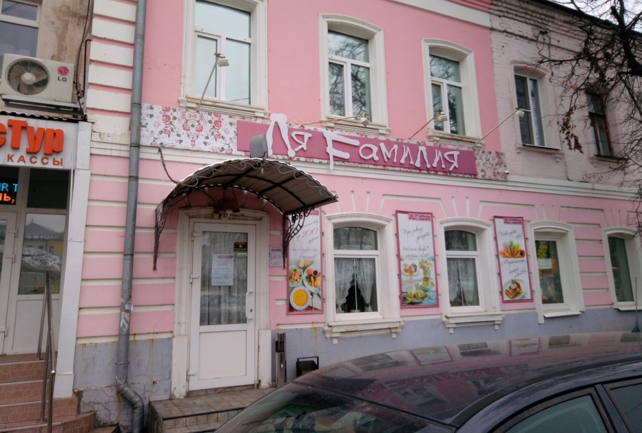 Новороссийск фамилия ресторан